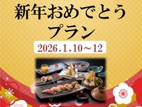 新年おめでとうプラン 寿司会席１ドリンク付き