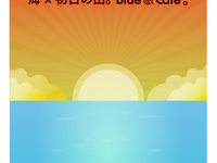 First Sunrise Time!!!（ドッグフレンドリーガーデン席）