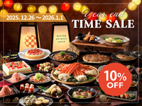 【WEB予約限定】年末TimeSale  10％OFF（大人） 