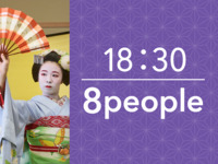 18:30～ 가이세키 요리 포함 야간 플랜(120분) 8인용