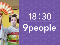 18:30～ 가이세키 요리 포함 야간 플랜(120분) 9인용