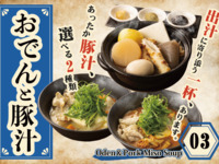 ③ Oden and pork soup booth / Last order 19:00