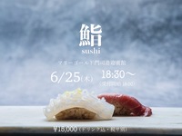鮨の会