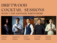 【2/8限定開催】DRIFTWOOD Cocktail Sessions
