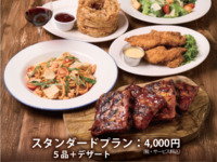 【全6品（ドリンク別）】ベイビーバックリブを堪能！【スタンダードプラン】