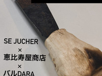 伊那谷ワイン会　＊二部制です　18:00または20:00