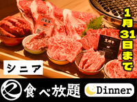 中村屋の焼肉（食べ放題）シニア65歳以上