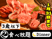 中村屋の焼肉（食べ放題）3歳以下　