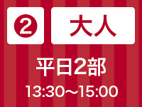 【大人】平日2部 13:30〜15:00｜苺スイーツ＆ランチビュッフェ