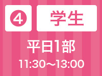 【学生】平日1部 11:30〜13:00｜苺スイーツ＆ランチビュッフェ