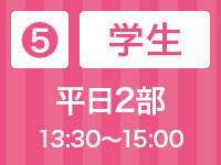 【学生】平日2部 13:30〜15:00｜苺スイーツ＆ランチビュッフェ