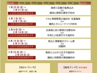 (2月)味わいランチ