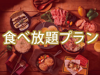 All-You-Can-Eat (Winter) — Matterhorn Plan (Unlimited Alcohol)
