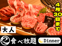 【4月30日まで】中村屋の焼肉（食べ放題）大人