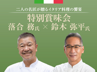 落合 務 氏 × 鈴木 弥平 氏 特別賞味会
