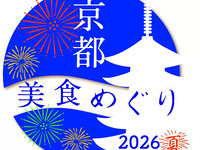 “Kyoto Food Tour 2026 Summer” Special Limited Luxury Dinner Course
