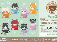 刀猫男士×コラボカフェ本舗『刀猫cafe』第五弾