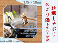 Oyster shabu-shabu and nigori sake