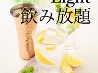 Light all-you-can-drink + 1,700 yen (excluding tax)