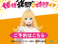 It's time for the princess' "torture" ~Room reservation~5 hours