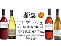 2/10都農マリアージュイベント