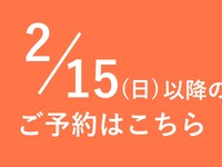【2/15～】ナチュラルフレーバーランチブッフェ