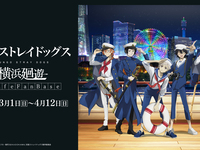 【ご予約分<75分制>】 文豪ストレイドッグス 横浜廻遊 於Cafe Fan Base