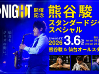 3/6 Live Title: JOZENJI STREET JAZZ NIGHT Commemoration! Kumagai Shun Standard Jazz Special