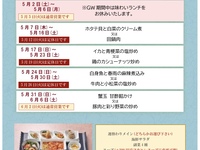 (5月)味わいランチ