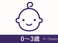 【平日】旅するブッフェ　イタリア＆スペインディナー （0～3歳）