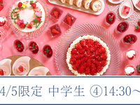 【4/5(日)限定】いちごスイーツ＆ランチビュッフェ～桜咲くいちご狩り～（④14:30～）中学生