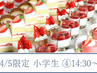 [4/5 (Sun) Only] Strawberry Sweets & Lunch Buffet ~ Strawberry Picking with Cherry Blossoms ~ (4) 14:30~ Elementary School Students