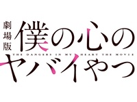 [2/25～3/11] 『僕の心のヤバイやつ』Collaboration Café