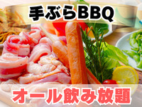 《ｶｼﾞｭｱﾙ席》B.スタンダード 手ぶらプラン(オール飲み放題)