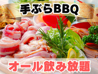 《ｶｼﾞｭｱﾙ席》C.バラエティ 手ぶらプラン(オール飲み放題)