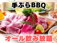 E.プレミアム 手ぶらプラン(オール飲み放題)