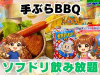 《ｶｼﾞｭｱﾙ》G.キッズ 小学生手ぶらプラン(ソフドリ飲み放題)