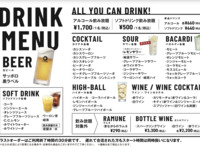 【all you can drink】