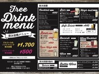 【飲み放題】