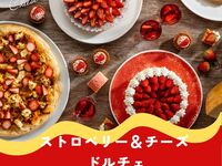 【4/19限定】　『ストロベリー＆チーズ』スイーツイベント　小学生料金