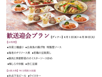(4月～6月)歓送迎会プラン(個々盛りプラン)