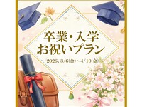 【卒業・入学プラン】飲茶バイキング　幼児 