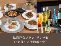 [Welcome/Farewell Party Plan] | Dinner B | 10,000 yen