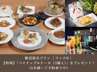 [Welcome/Farewell Party Plan] | April: Special benefits for reservations made up until the previous month | Lunch B | 6,500 yen