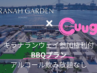 BBQ個室プラン：キラナランウェイ参加券付