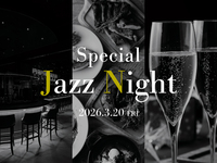 【3/20(金)Special Jazz Night】ミュージックチャージのみ