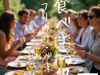 ワインペアリングディナー　～フリウリ・ベネチア・ジュリア州～