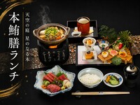 ＜テーブル席＞平日昼限定｜天空御膳　本まぐろ堪能ランチ