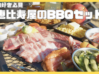 Ebisu-ya's BBQ set: "Meat lovers must-see"