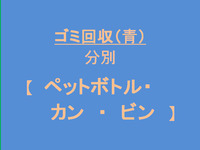 Garbage bag (45L for bottles and cans, 1 bag)